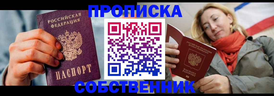 временная прописка в Ирбите