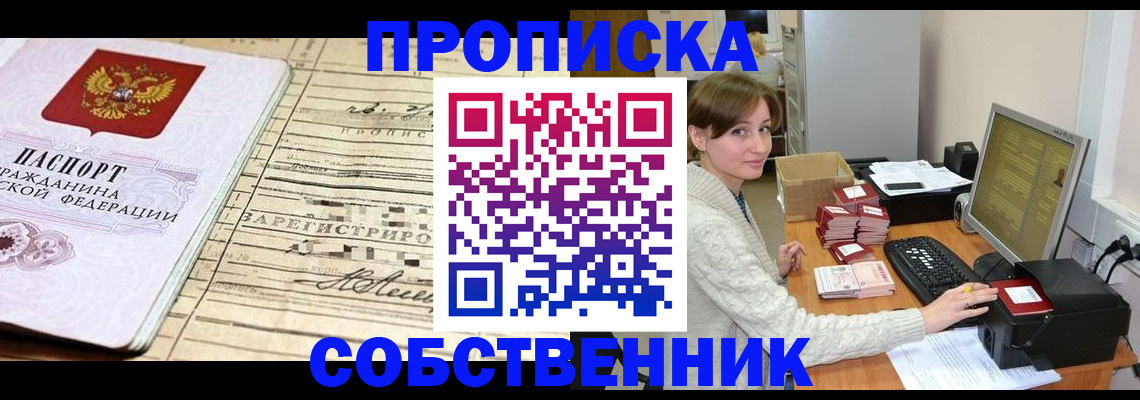 временная регистрация собственник в Ирбите